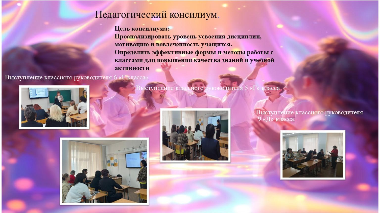 В школе прошёл педагогический консилиум предметников по классам 9 «Д», 5 «Г» и 6 «Г».